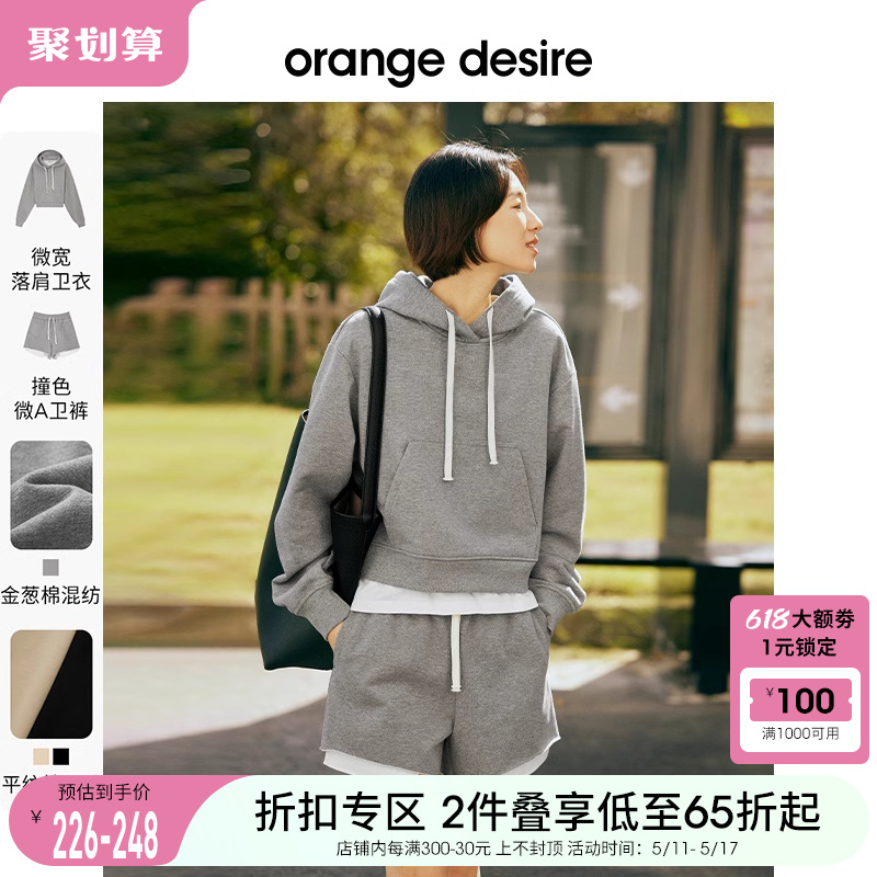 【格雷系】orange desire休闲连帽卫衣套装女2024春新款宽松上衣