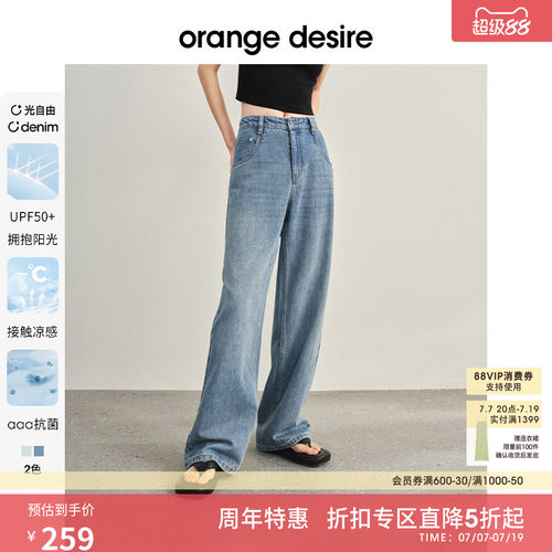 OrangeDesire防晒凉感牛仔裤