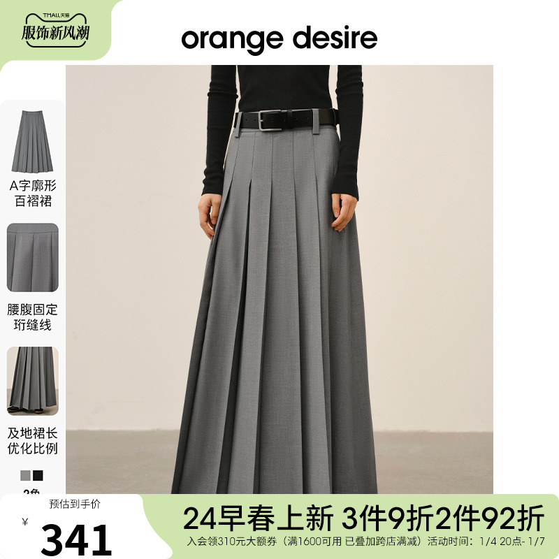 【格雷系】orange desire时髦超长廓形百褶半身裙女2024春季新款