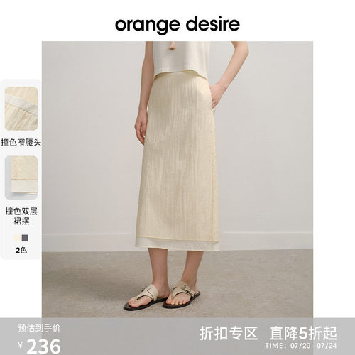 [留白] orange desire双层撞色微皱饼干裙2025夏新H型长裙半身裙