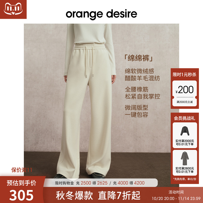 【绵绵裤】orange desire醋酸羊毛松紧腰微阔休闲裤2025冬季新款
