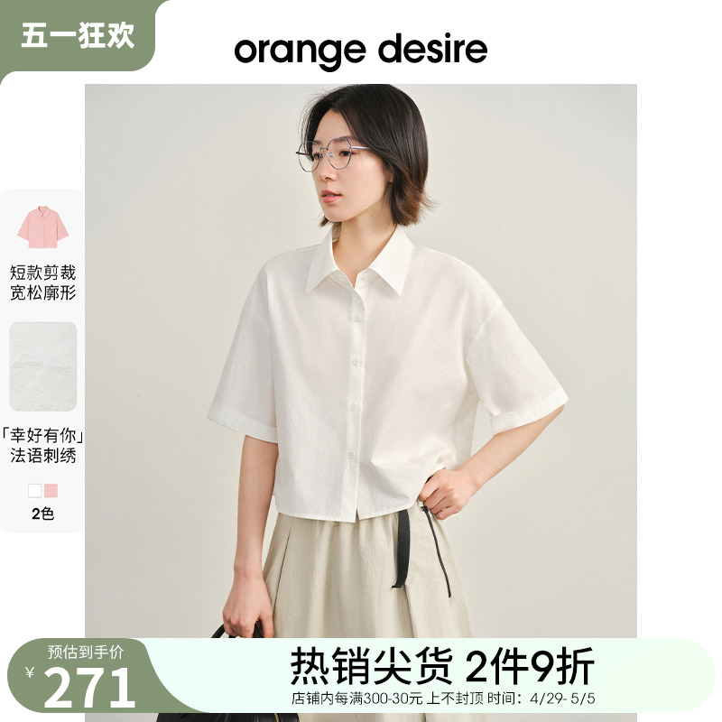 orange desire全棉简约百搭短袖衬衫女2024夏季新款气质白衬