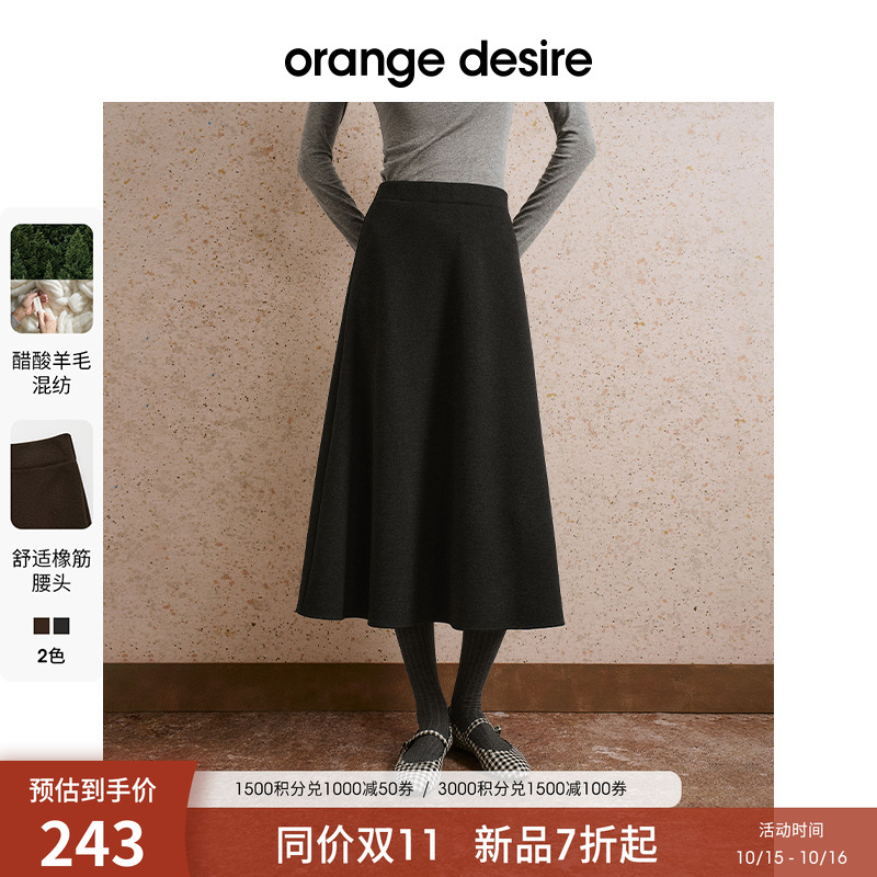【塞纳暮色】orange desire优雅赫本风羊毛伞裙半身裙2025秋新款