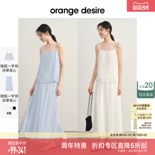 OrangeDesireA字度假感半身裙