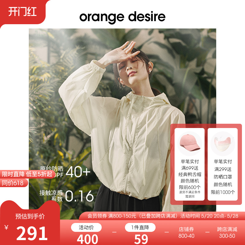 【O+防晒系列】orange desire小阳伞防晒衣女2024春新款连帽上衣 女装/女士精品 时尚防晒服 原图主图