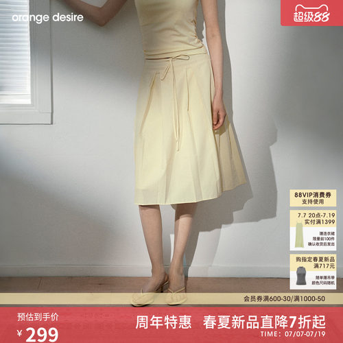 orange desire抽绳中长简约耐看半身裙2026年夏季新品