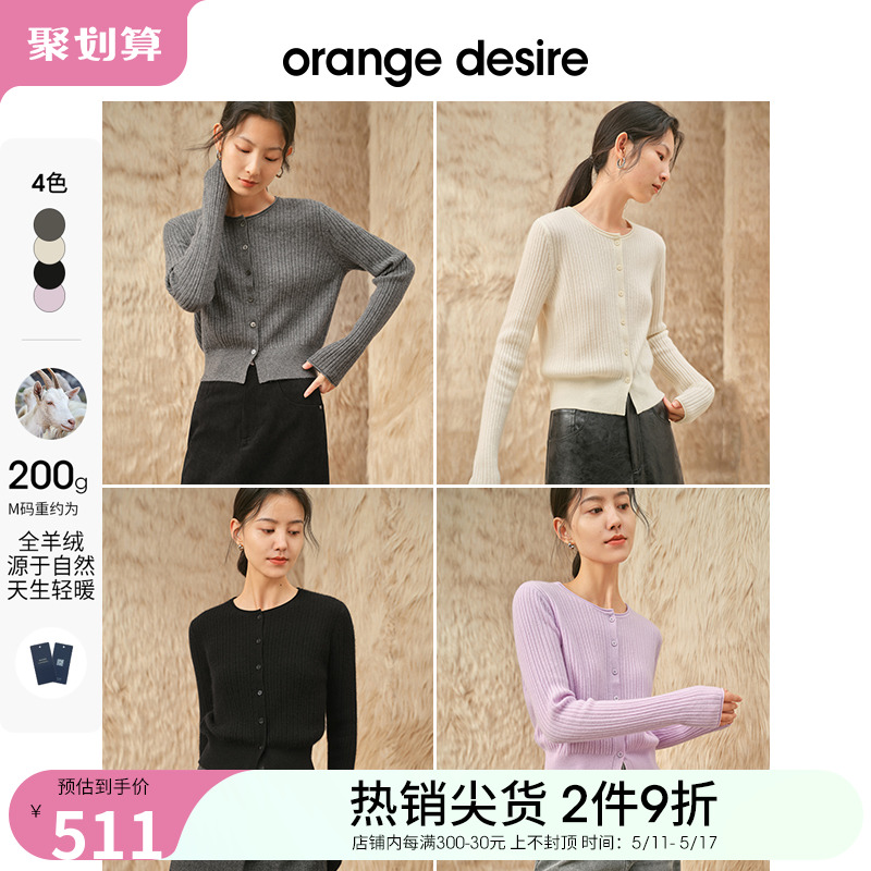 【woolab系列】orange desire羊绒圆领针织开衫女2024春季新款 女装/女士精品 羊绒衫 原图主图