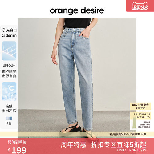 OrangeDesire防晒微锥牛仔裤