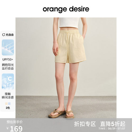 OrangeDesire凉感防晒休闲短裤