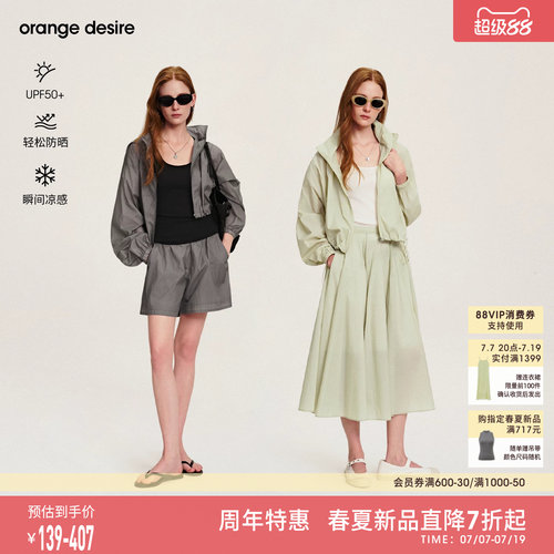 [冰沙套装] orange desire凉感防晒衣女连帽短外套女26夏新套装