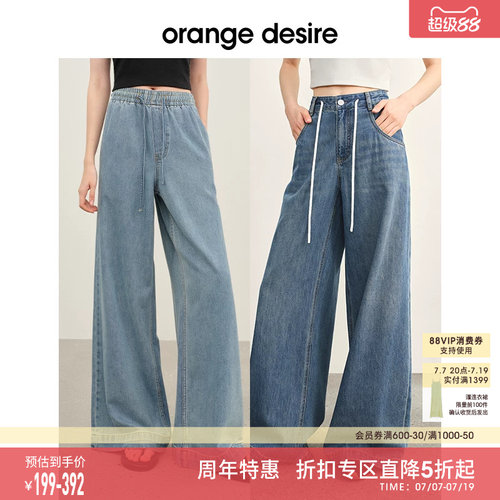 OrangeDesire清仓捡漏牛仔裤