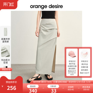 orange 显瘦包臀中长款 desire设计感褶皱高腰半身裙女2024夏新款