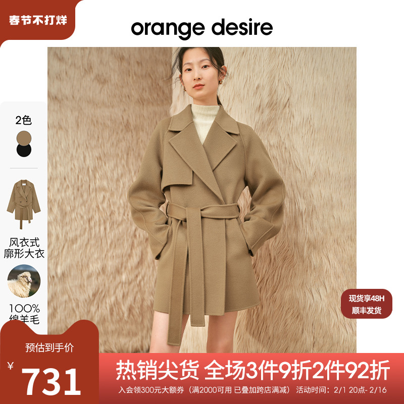 orange desire廓形风衣式羊毛外套女2023秋冬新款双面毛呢大衣