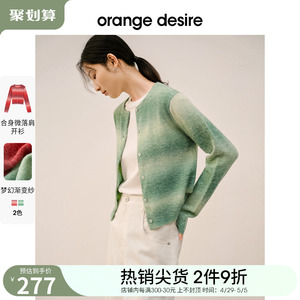 orange desire春日薄荷曼波渐变色针织开衫女2024春季新款毛衣