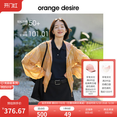 OrangeDesire晕染高倍防晒服