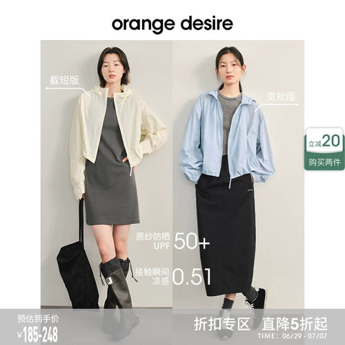 OrangeDesire凉感高倍防晒服
