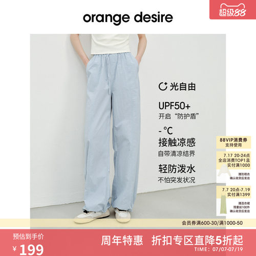 [UPF50+] orange desire凉感防晒香蕉裤2025夏新休闲裤降落伞裤