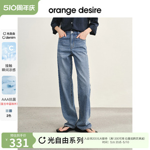 orange 直腿光自由凉感裤 2024夏新 爆款 desire显瘦直筒牛仔裤