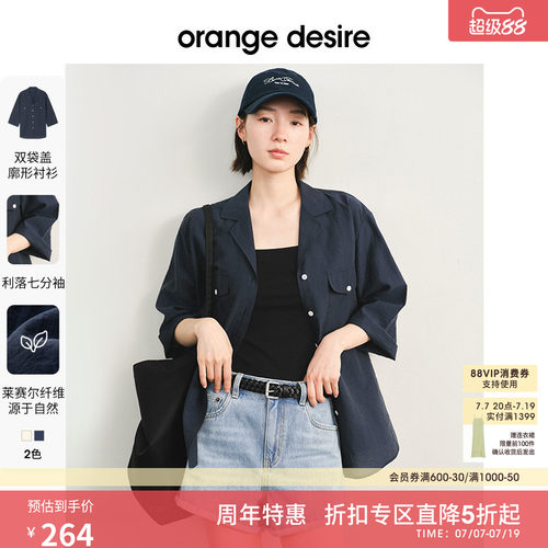 OrangeDesire七分袖白衬衫