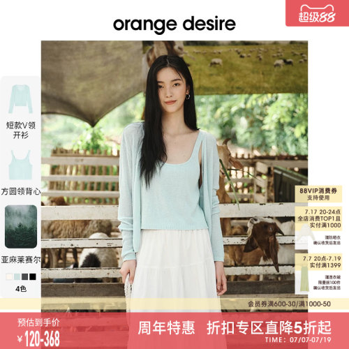 [薄雾] orange desire针织开衫套装2025夏新欧若风罩衫淡人穿搭