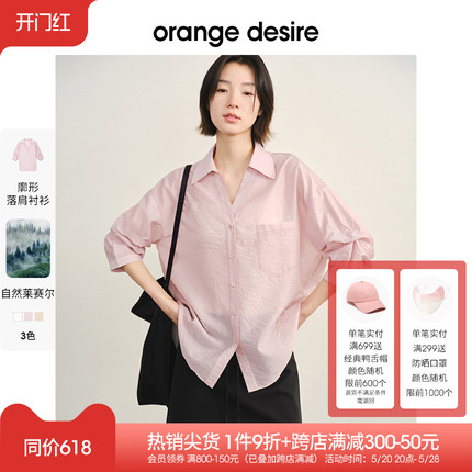 【夏日多巴胺】orange desire轻盈百搭衬衫女2024夏新清新白衬衫