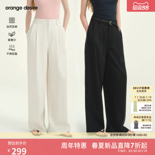 [垂垂空气裤] orange desire莱赛尔亚麻阔腿显瘦休闲裤26年夏新