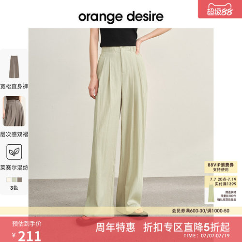 OrangeDesire松弛感双褶山本裤