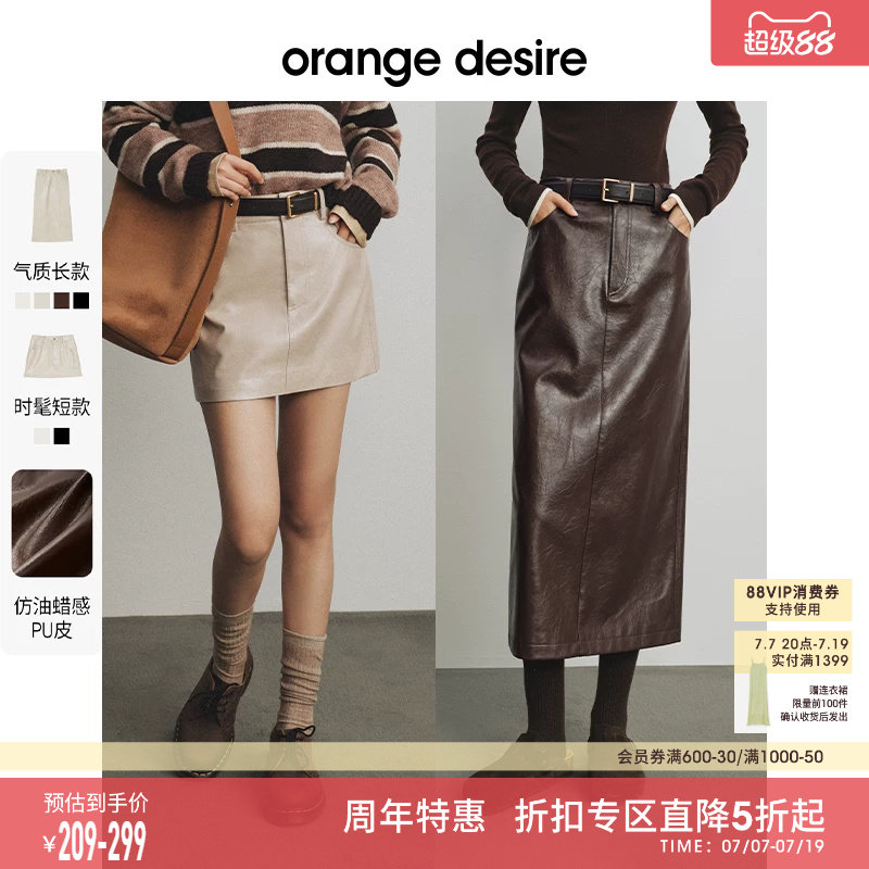 【摩登时代】orange desire经典H型PU皮直筒裙2024冬新长短裙时髦