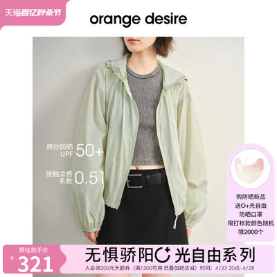 OrangeDesire凉感防晒衣