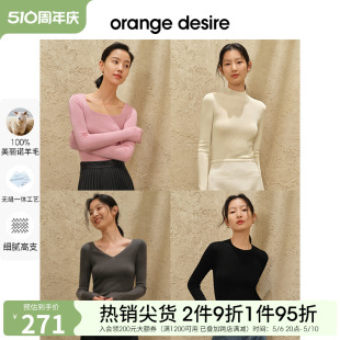 新款 orange desire无缝一体绵羊毛针织衫 女2024春季 百搭打底上衣