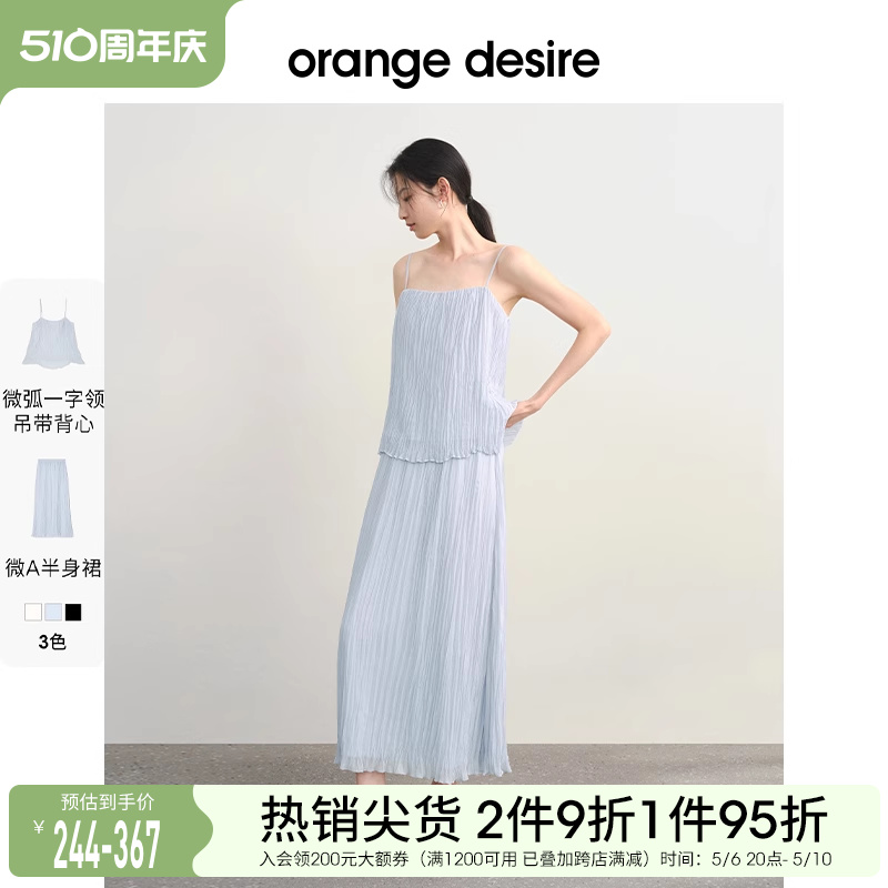 orange desire简约吊带背心半身裙套装女2024夏新款气质白色裙子