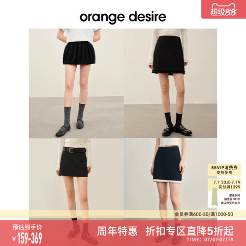 OrangeDesire清仓气质半身裙