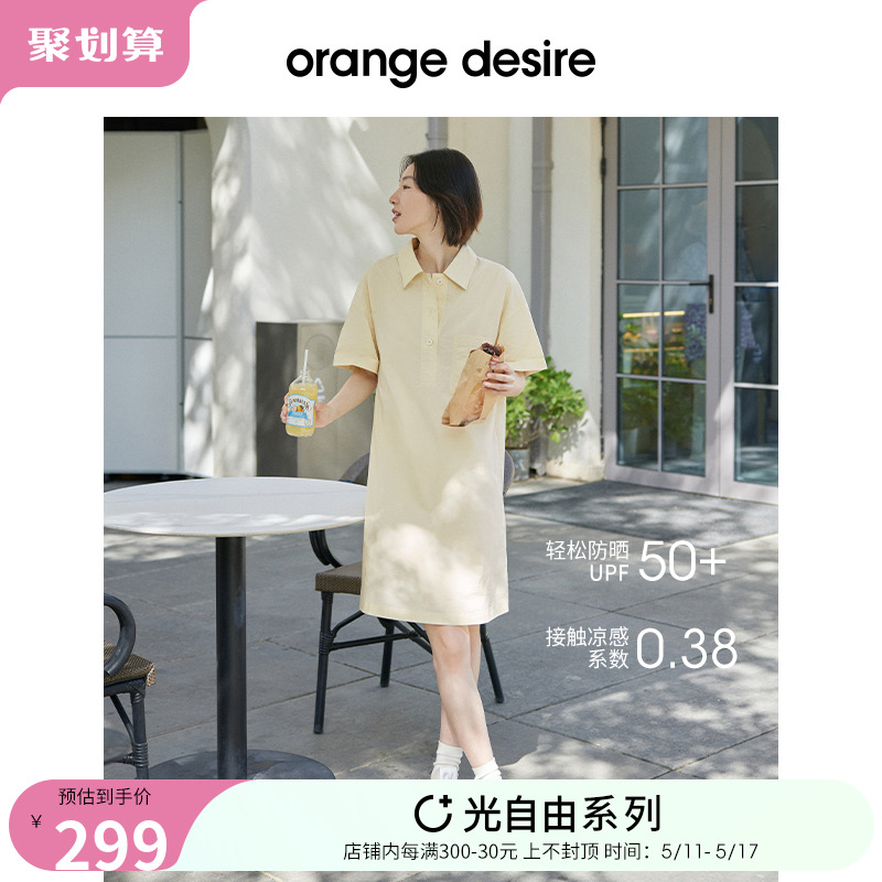 【现货O+光自由防晒】orange desire防晒凉感衬衫连衣裙2024夏新 女装/女士精品 时尚防晒服 原图主图