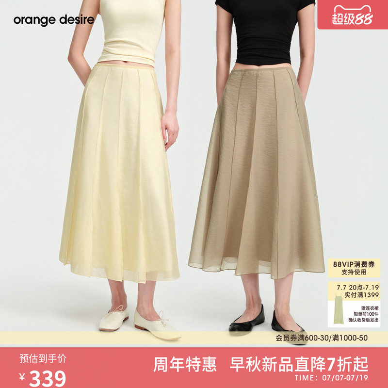 [琉沙裙]orange desire立裁垂感微A半身裙2026年秋季新品