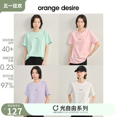 OrangeDesire防晒基础款短袖