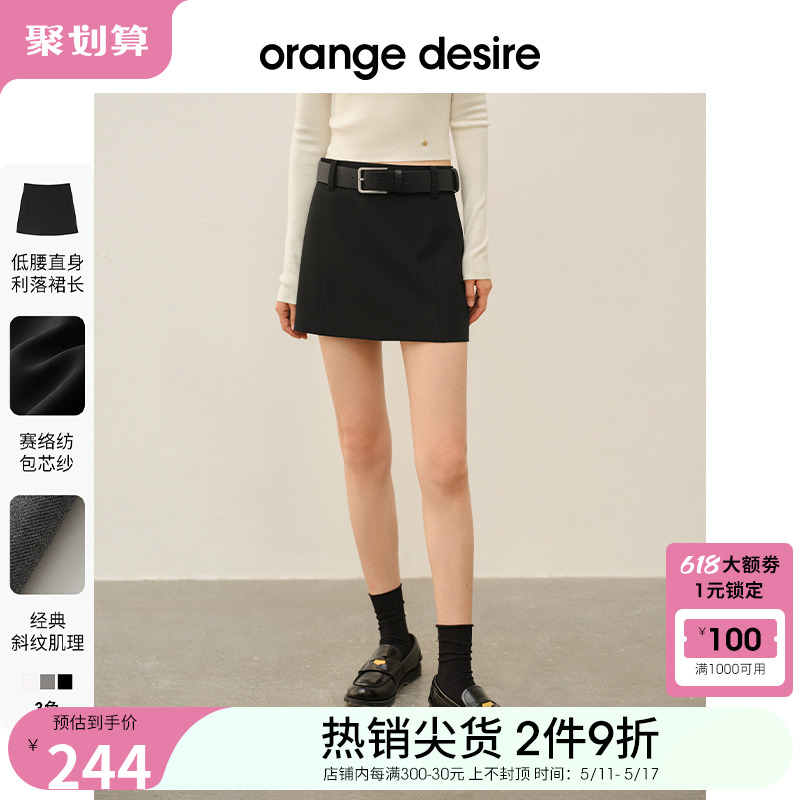 orange desire时髦百搭A字半身裙女2024夏新款低腰纯色辣妹短裙