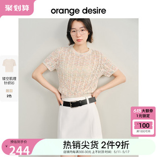 女2024夏季 orange 针织衫 度假感短上衣 desire织女系镂空短袖 新款