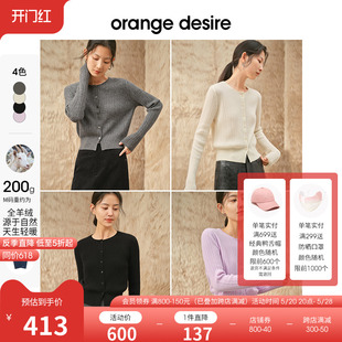 desire羊绒圆领针织开衫 orange 新款 woolab系列 女2024春季