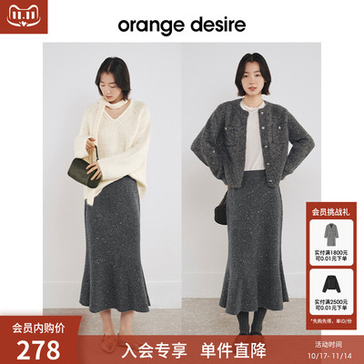 orangedesire羊毛混珠片鱼尾裙