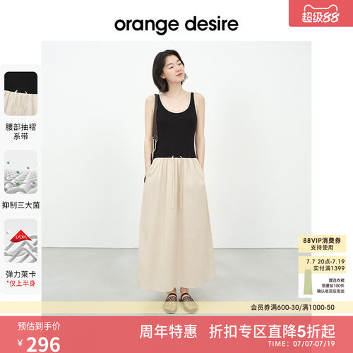[昼夜线] orange desire撞色U领背心连衣裙2025夏季新款长裙