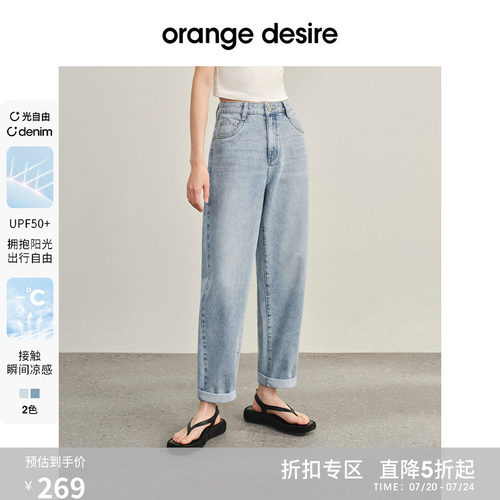 OrangeDesire直筒防晒牛仔裤