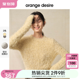 女2024春季 新款 desire正肩圆领亮丝针织衫 orange 显瘦毛衣