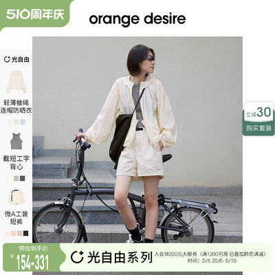 OrangeDesire凉感防晒衣