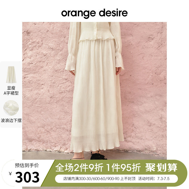 orange desire温柔飘逸白色半身裙女2023年新款褶皱A字裙子蓬蓬裙