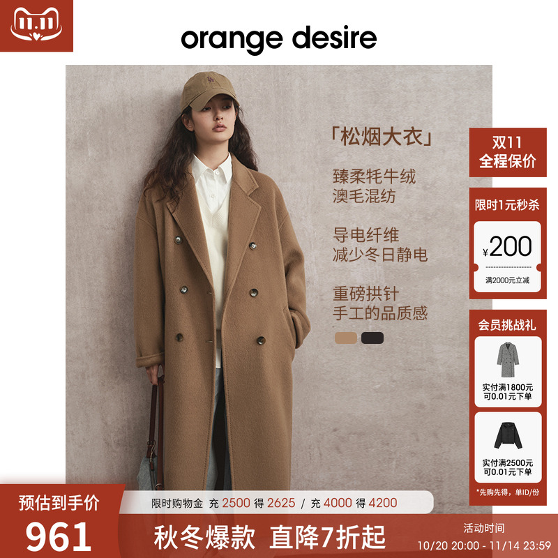 【松烟】orange desire牦牛毛落肩羊毛呢大衣女25冬新款外套澳毛