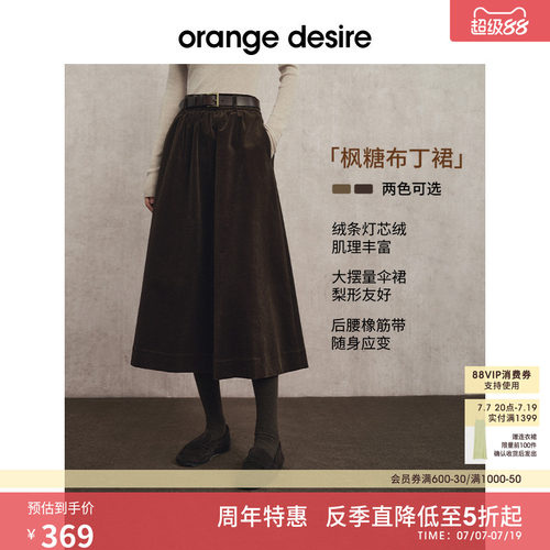 [枫糖布丁裙] orange desire复古灯芯绒A字长款半身裙25冬季新款