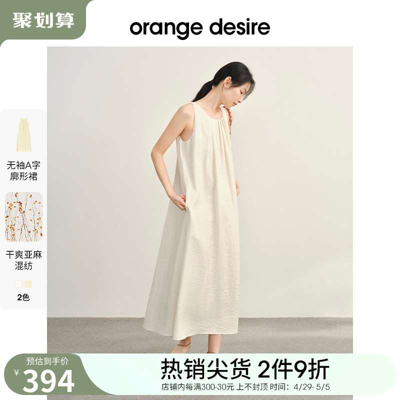 orange desire褶皱背心连衣裙女2024夏季新款宽松A字裙子亚