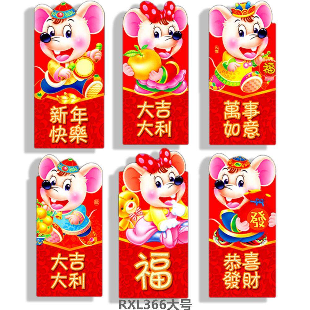 【加厚加硬】2020年新款立体红包创意可爱卡通通用利是封新年在类目 节庆用品/礼品, 红包/利是封中 - 来自Buy2taobao.com提供专业的淘宝代购服务