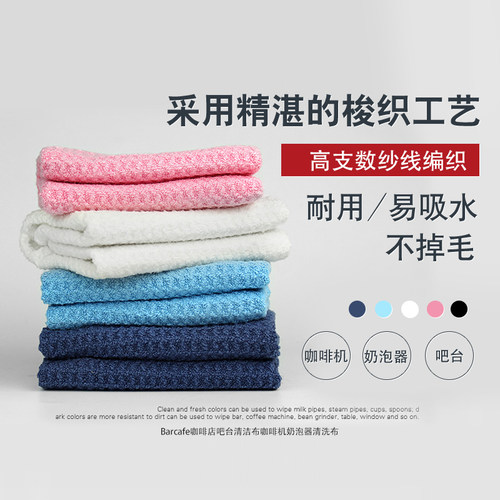 咖啡师毛巾咖啡机蒸汽棒专用毛巾吸水茶布功夫茶桌洗碗布家用抹布 - 封面