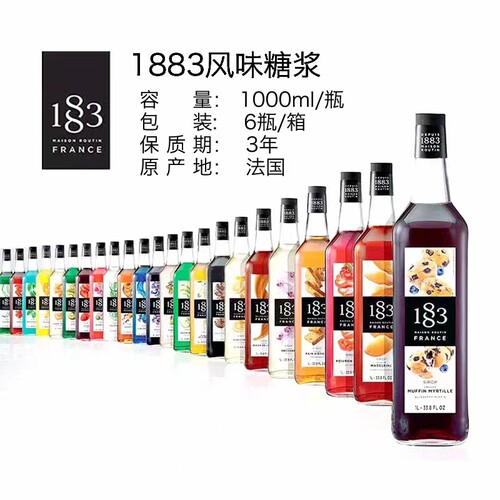 香草口味1883法国进口糖浆